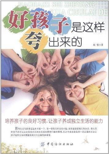 好孩子是这样夸出来的