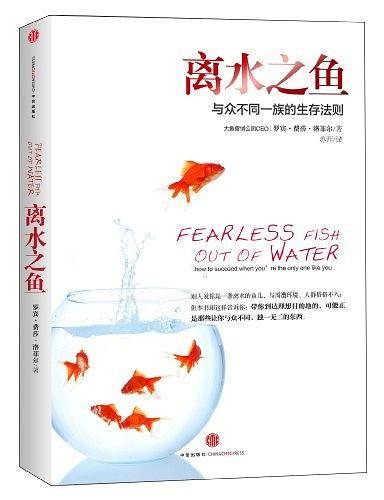 离水之鱼