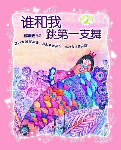 谁和我跳第一支舞