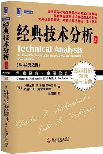 经典技术分析