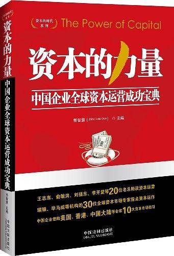 资本的力量