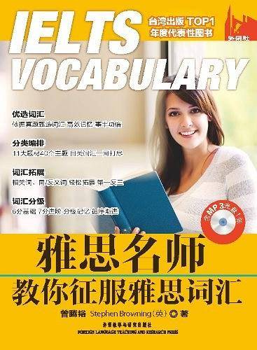 雅思名师教你征服雅思词汇