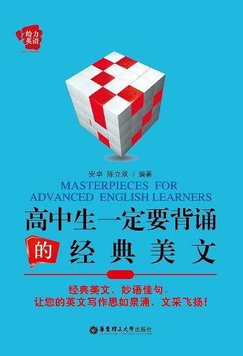 高中生一定要背诵的经典美文