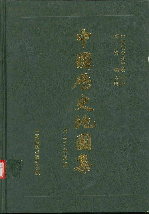 中国历史地图集(第六册)：宋、辽、金时期