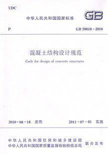 混凝土结构设计规范