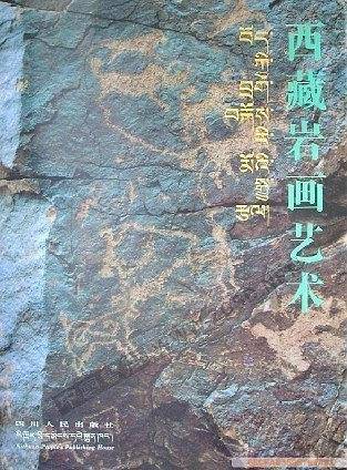 西藏岩画艺术
