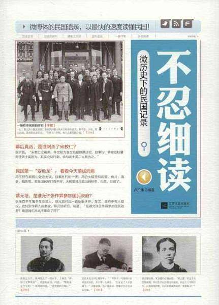 不忍细读：微历史下的民国记录