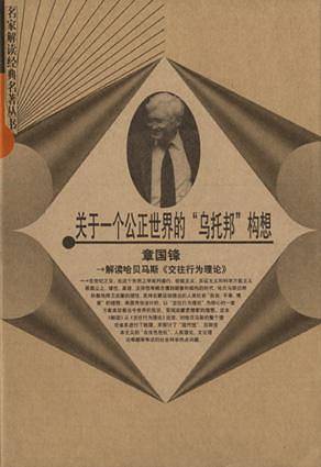 关于一个公正世界的“乌托邦”构想