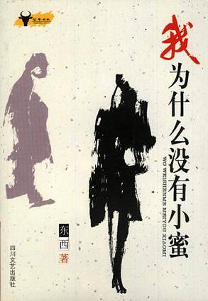 我为什么没有小蜜