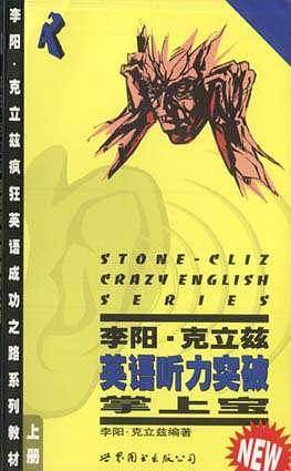 李阳·克立兹英语听力突破掌上宝