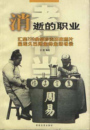 消逝的职业