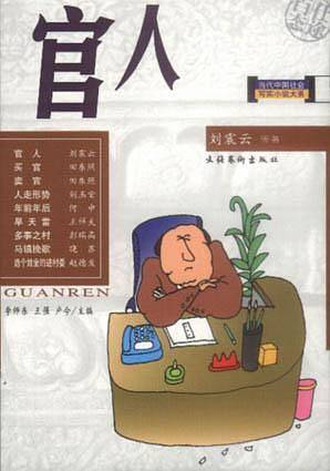 官人