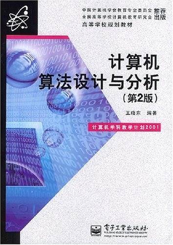 计算机算法设计与分析