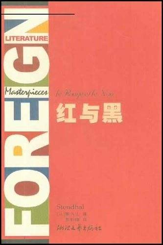 红与黑