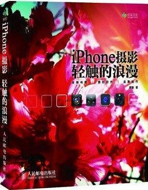 iPhone摄影：轻触的浪漫