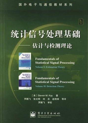 统计信号处理基础