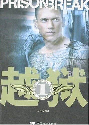 越狱