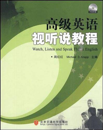 高级英语视听说教程