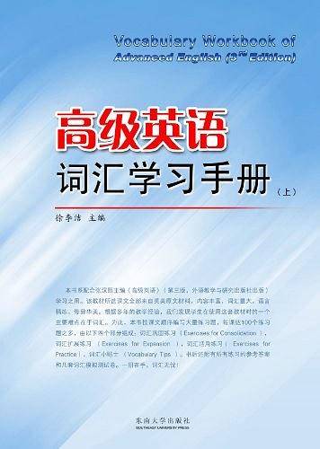 高级英语词汇学习手册（上.下册）