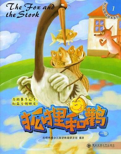 狐狸和鹳