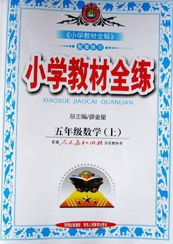 五年级数学（上）