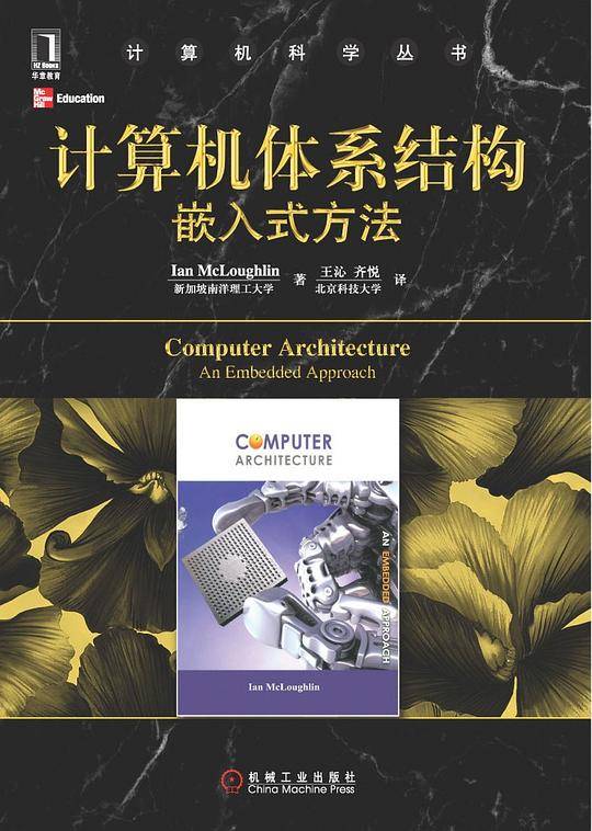 计算机体系结构
