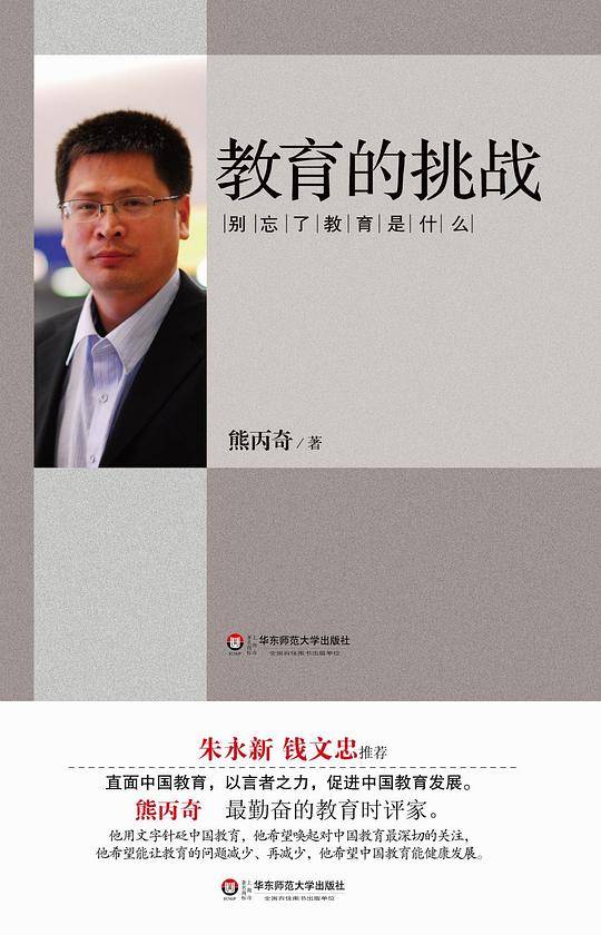 教育的挑战：别忘了教育是什么