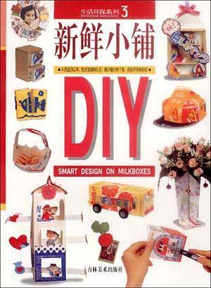 新鲜小铺DIY
