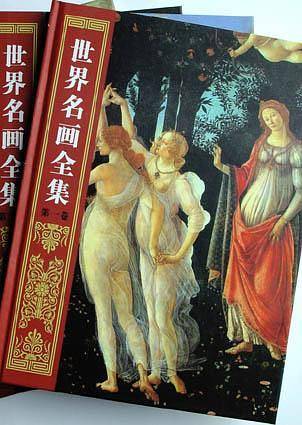 世界名画全集