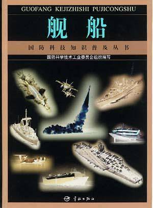 舰船