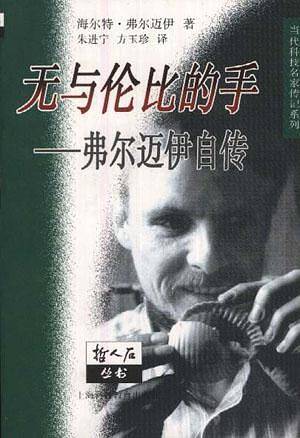 无与伦比的手
