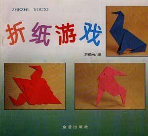 折纸游戏