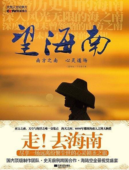 望海南