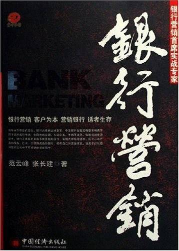 银行营销