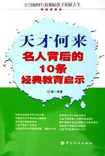 天才何来