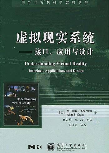虚拟现实系统——接口、应用与设计