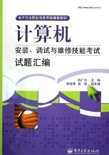 计算机安装、调试与维修技能考试试题汇编