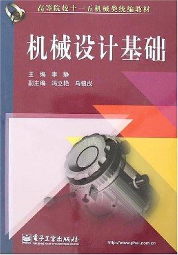 机械设计基础