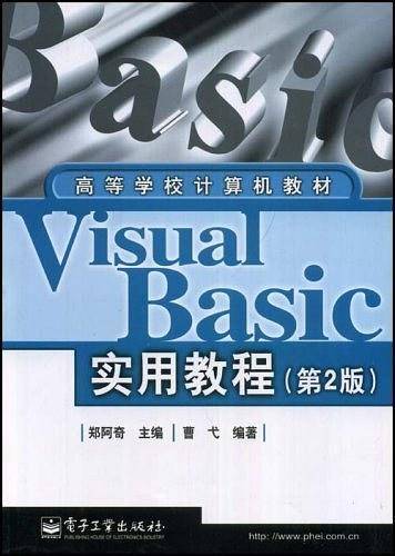 Visual Basic实用教程