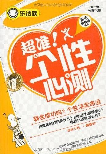超准！个性心测