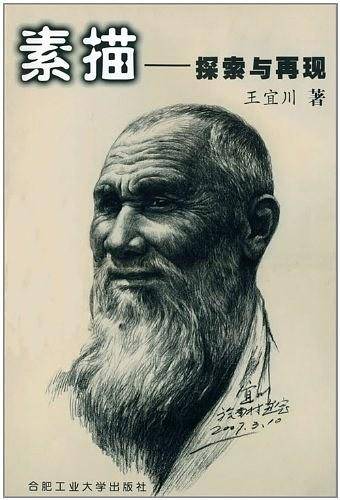 素描