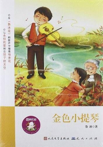 金色小提琴