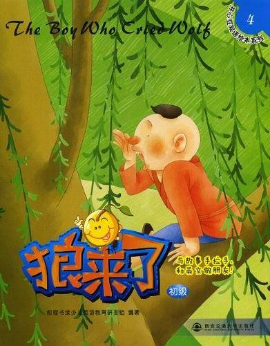 狼来了
