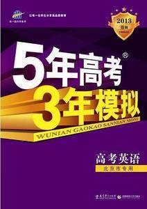 53高考  2019B版专项测试 高考英语 5年高考3年模拟 北京市专用 五年高考三年模拟 曲一线科学备考