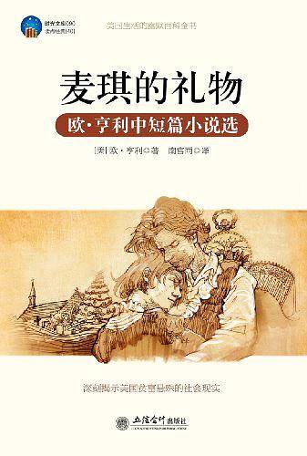 麦琪的礼物