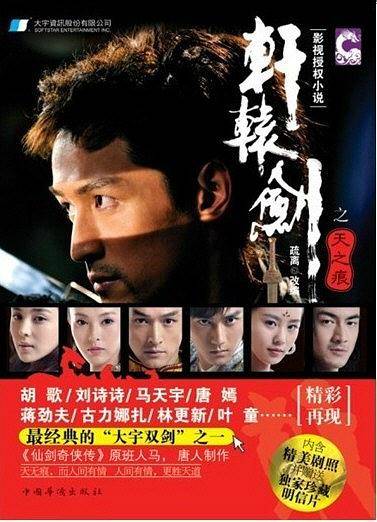 轩辕剑之天之痕