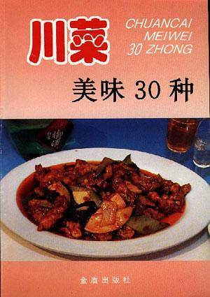 川菜美味30种