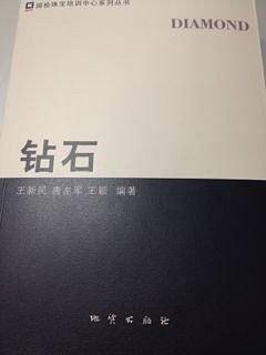 钻石