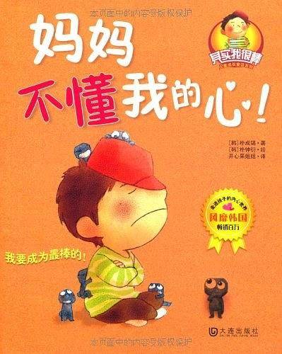 妈妈不懂我的心