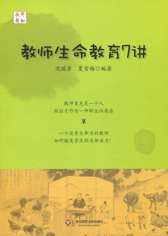 教师生命教育7讲
